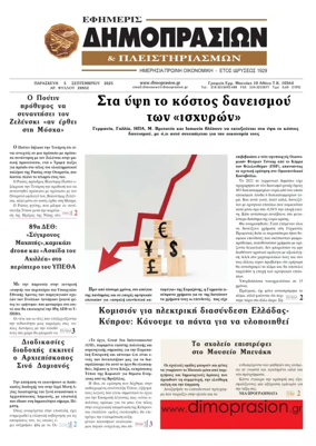 Cover of Efimeris Dimoprasion