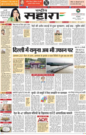 Cover of Rashtriya Sahara