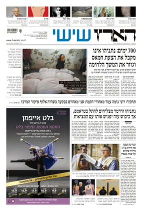 Cover of Haaretz - Hebrew Edition (Friday)
