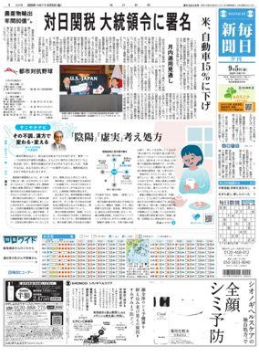 Cover of Mainichi Shimbun Evening Edition