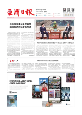 Cover of AJU Business Daily (Chinese)