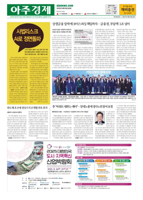 Cover of AJU Business Daily