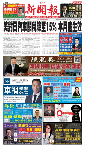 Cover of Las Vegas Chinese Newspaper