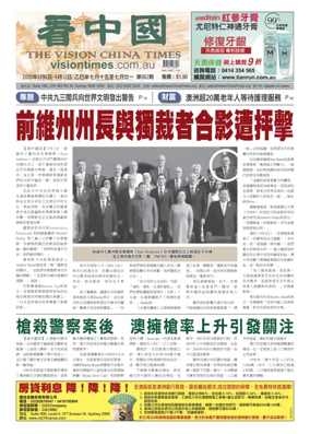 Cover of Vision China Times (Sydney)