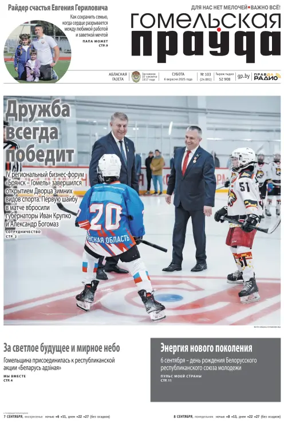 Cover of Gomelskaya Pravda
