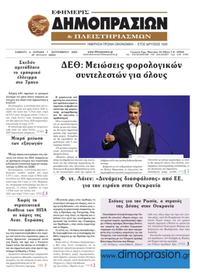 Cover of Efimeris Dimoprasion