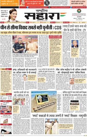 Cover of Rashtriya Sahara