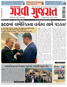 Cover of Garavi Gujarat
