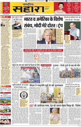 Cover of Rashtriya Sahara