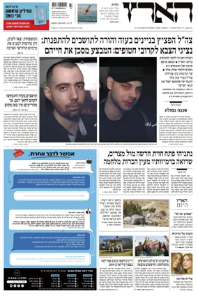 Cover of Haaretz - Hebrew Edition