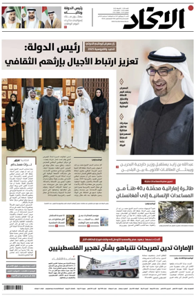 Cover of Al-Ittihad