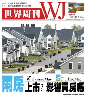 Cover of 世界周刊（美東版）