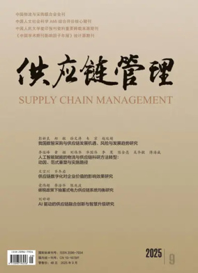 Cover of Supply Chain Management