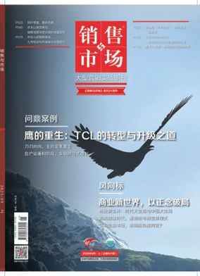 Cover of China Marketing