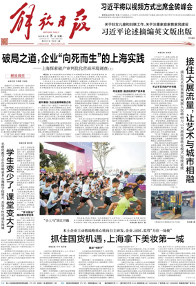 Cover of Jiefang Daily