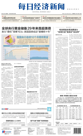 Cover of National Business Daily