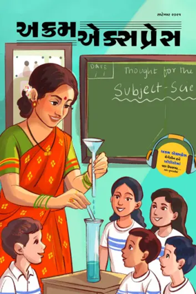 Cover of Akram Express (Gujarati)