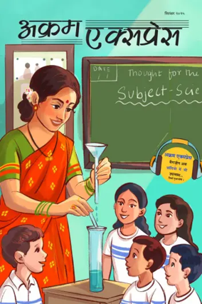 Cover of Akram Express (Hindi)