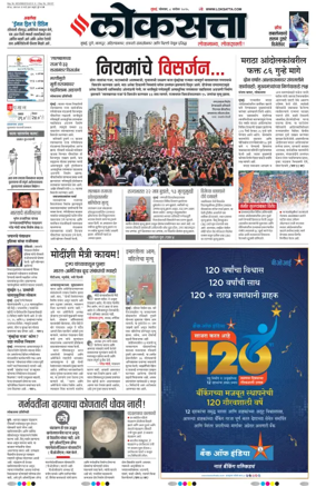 Cover of Loksatta
