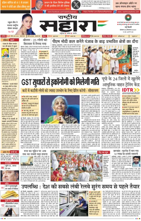 Cover of Rashtriya Sahara