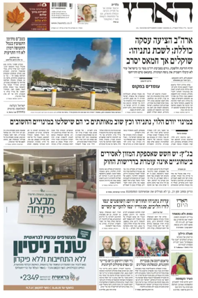 Cover of Haaretz - Hebrew Edition
