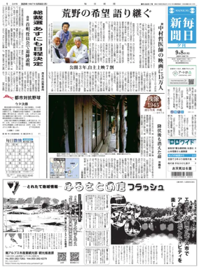 Cover of Mainichi Shimbun Evening Edition