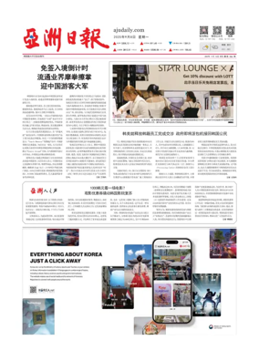 Cover of AJU Business Daily (Chinese)