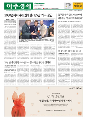 Cover of AJU Business Daily