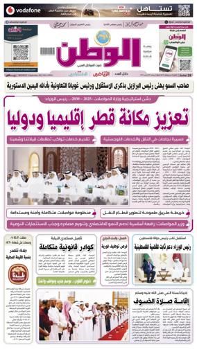 Cover of Al-Watan (Qatar)