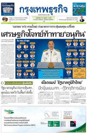 Cover of Krungthep Turakij
