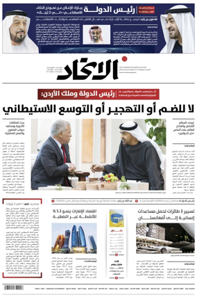 Cover of Al-Ittihad