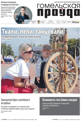 Cover of Gomelskaya Pravda