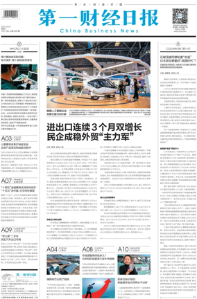 Cover of China Business News
