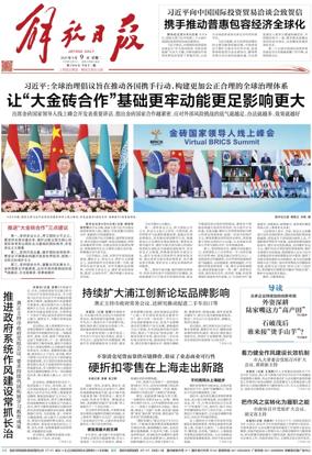 Cover of Jiefang Daily