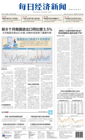 Cover of National Business Daily