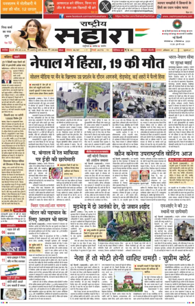 Cover of Rashtriya Sahara