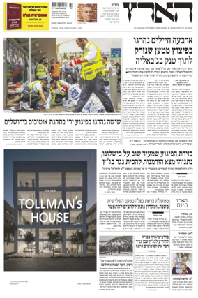 Cover of Haaretz - Hebrew Edition