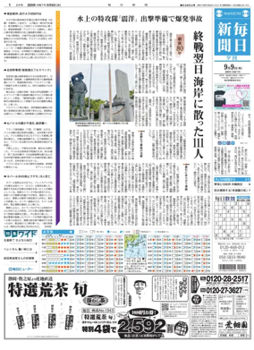 Cover of Mainichi Shimbun Evening Edition