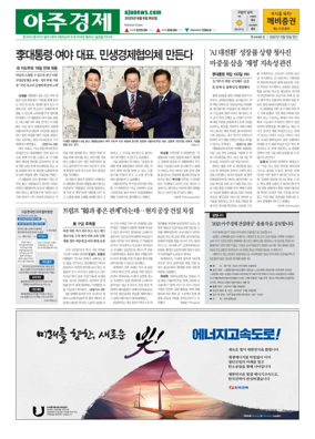 Cover of AJU Business Daily