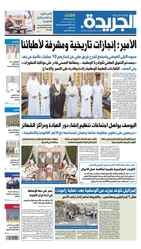 Cover of Al Jarida (Kuwait)