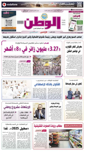 Cover of Al-Watan (Qatar)