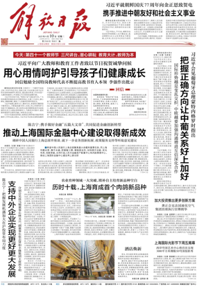 Cover of Jiefang Daily