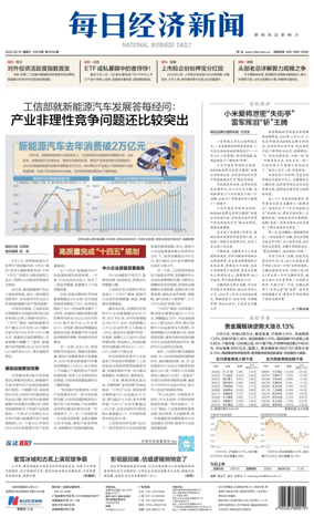 Cover of National Business Daily