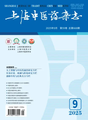 Cover of Shanghai Journal of Traditional Chinese Medicine