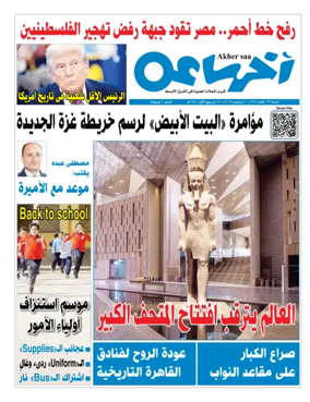 Cover of Akher Saa