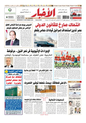 Cover of Al-Akhbar