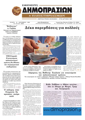 Cover of Efimeris Dimoprasion