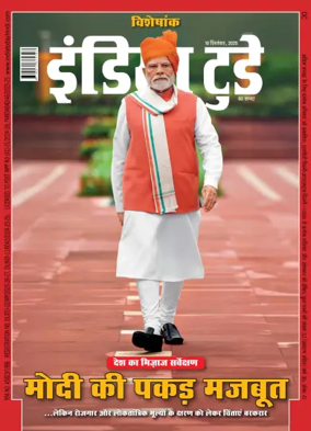 Cover of India Today Hindi