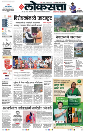 Cover of Loksatta