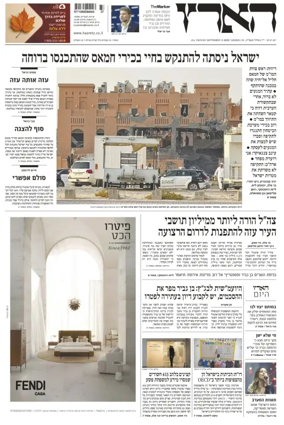 Cover of Haaretz - Hebrew Edition